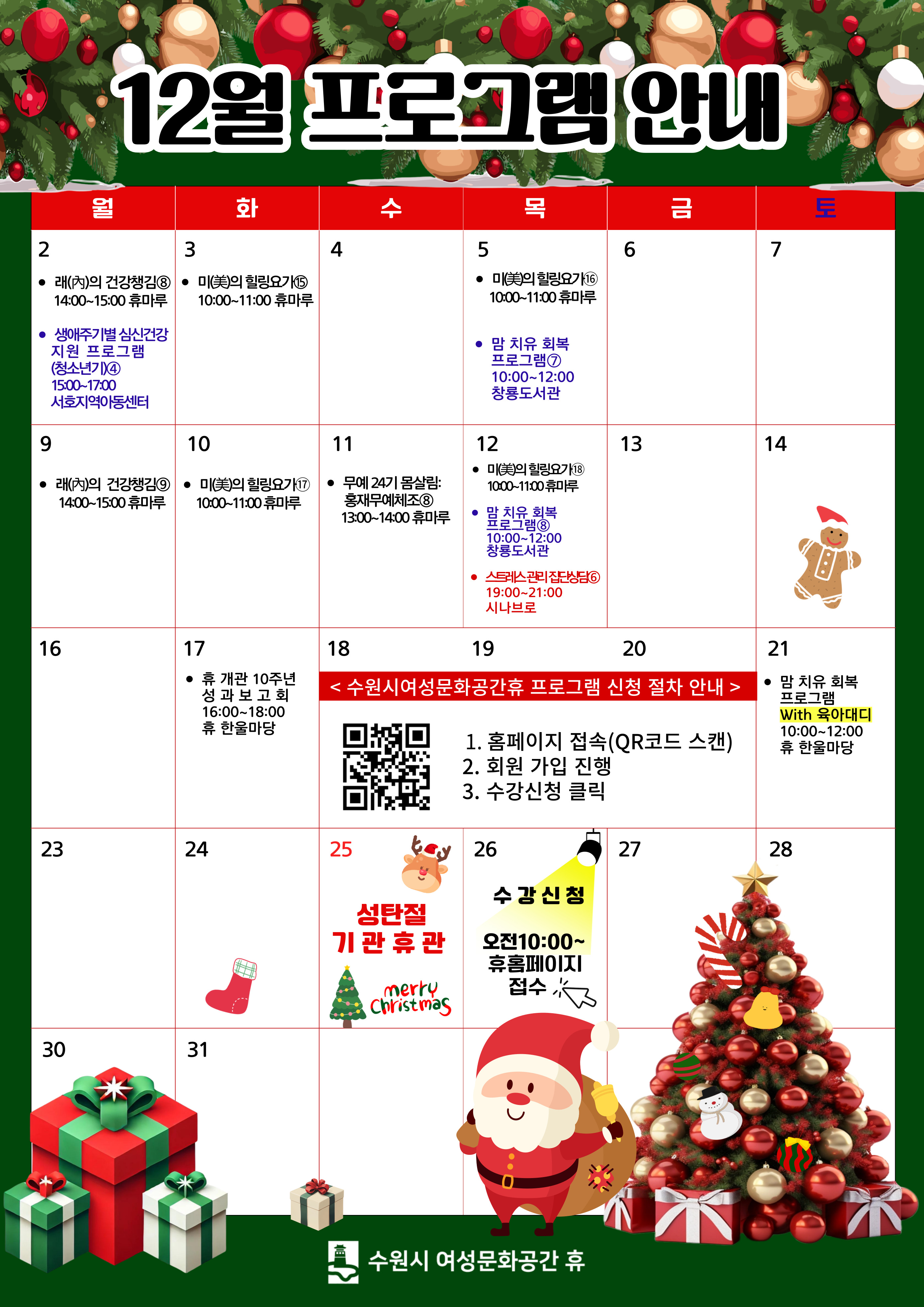 2024년 12월 프로그램 안내